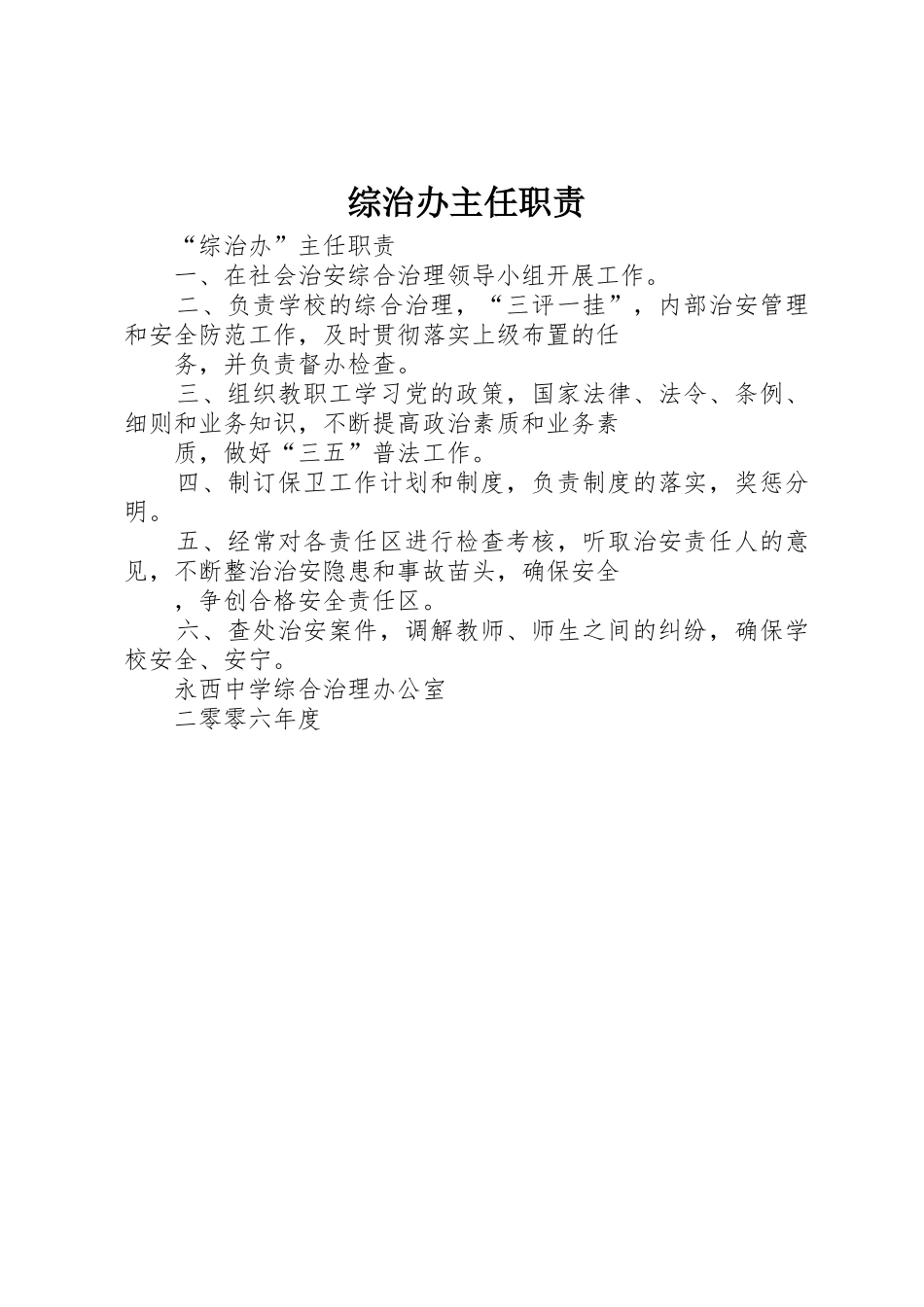 综治办主任职责要求 _第1页
