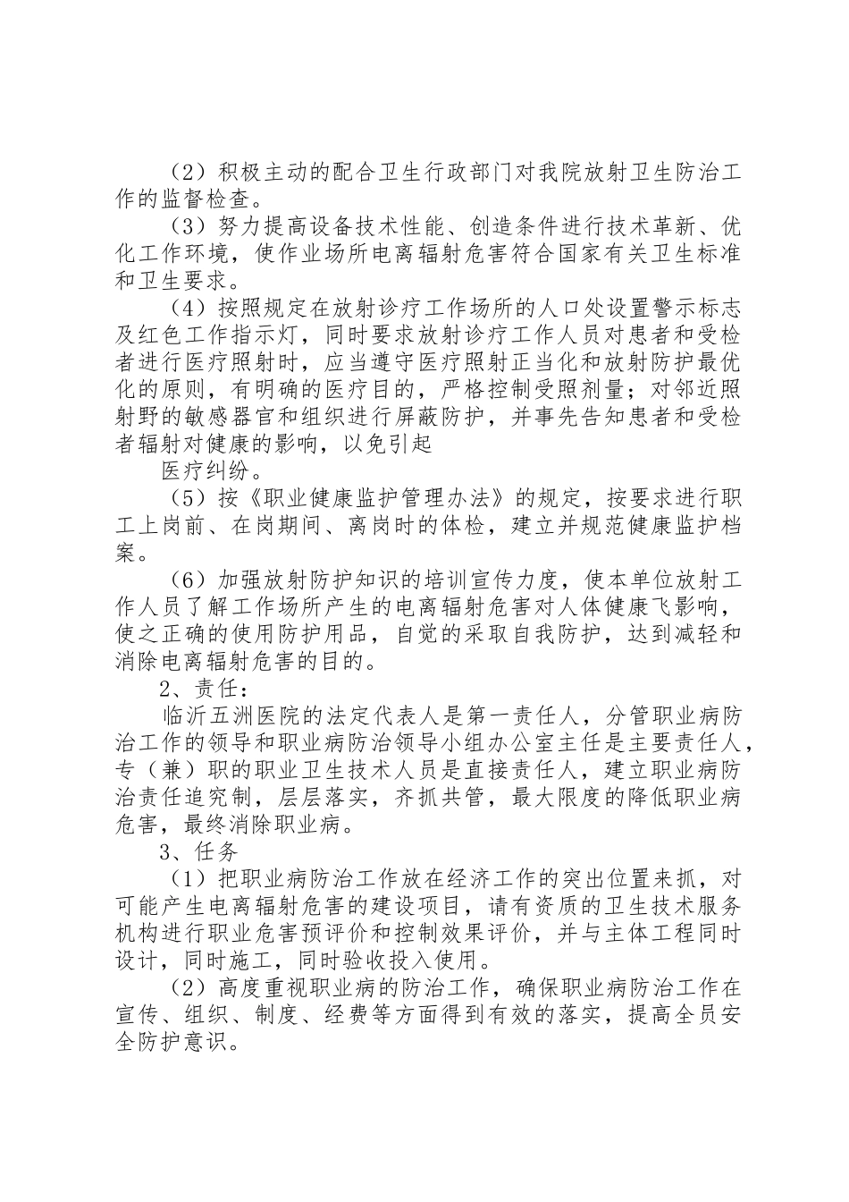 放射防护规章规章制度细则_第2页