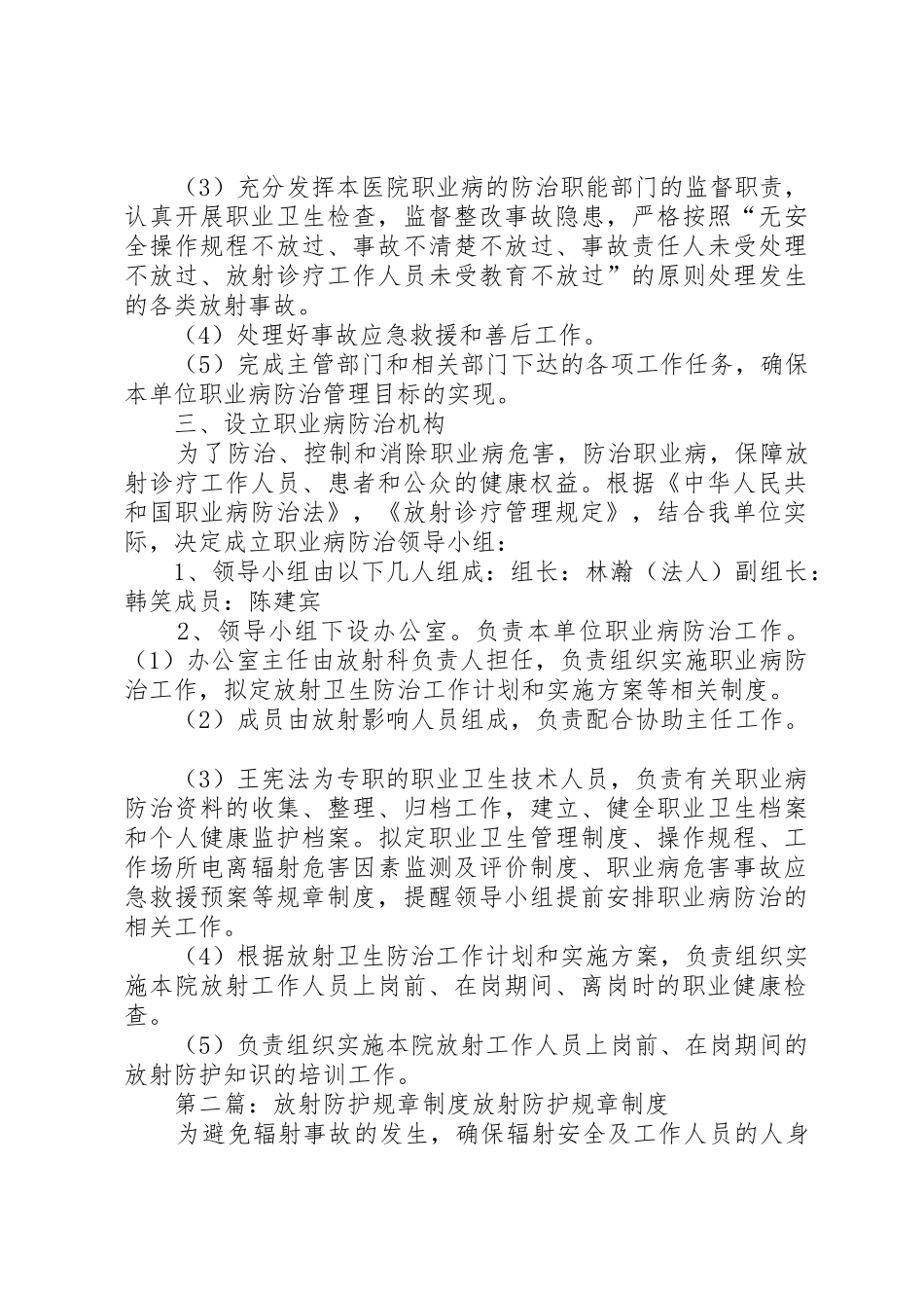 放射防护规章规章制度细则_第3页