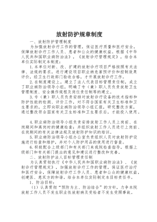 放射防护规章规章制度细则