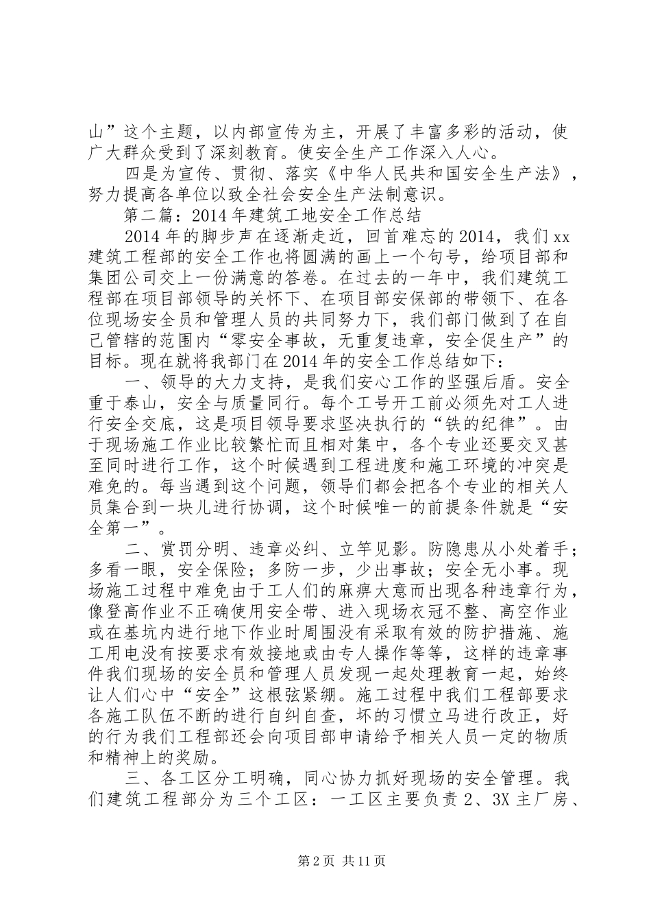 建筑工地安全工作总结(精选多篇)_第2页