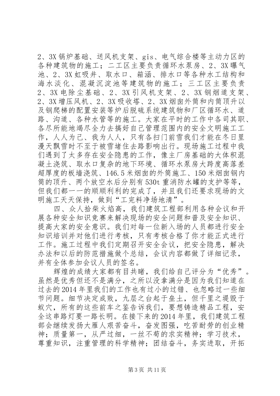 建筑工地安全工作总结(精选多篇)_第3页