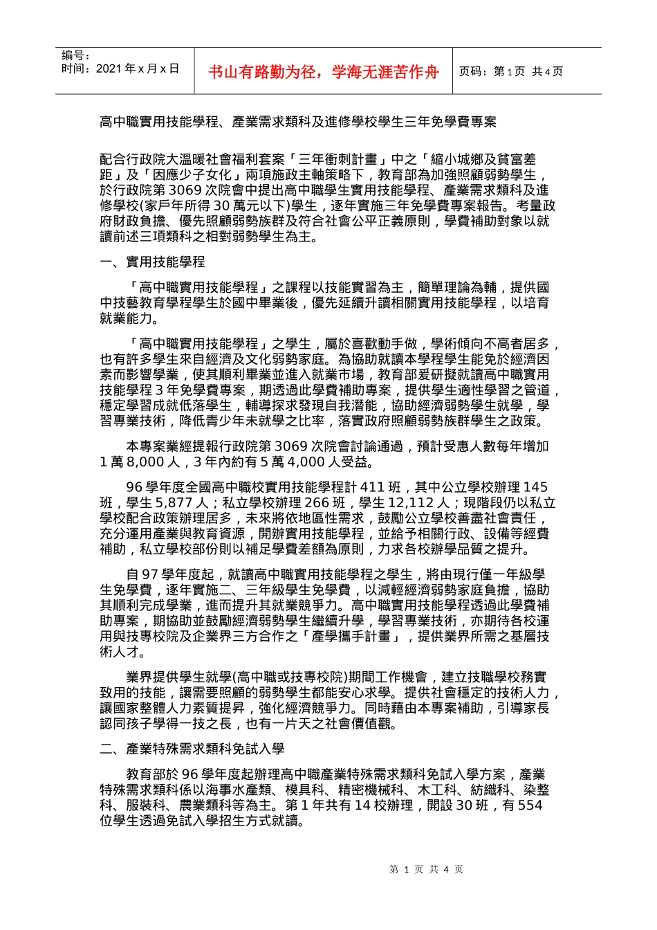 配合行政院大温暖社会福利套案三年冲刺计画中_第1页