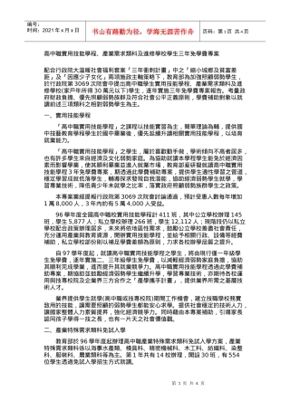 配合行政院大温暖社会福利套案三年冲刺计画中