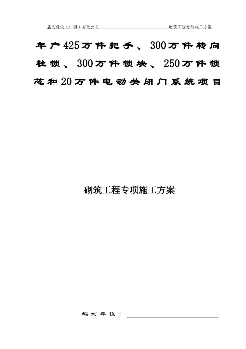 砌筑工程专项施工方案培训资料_第1页