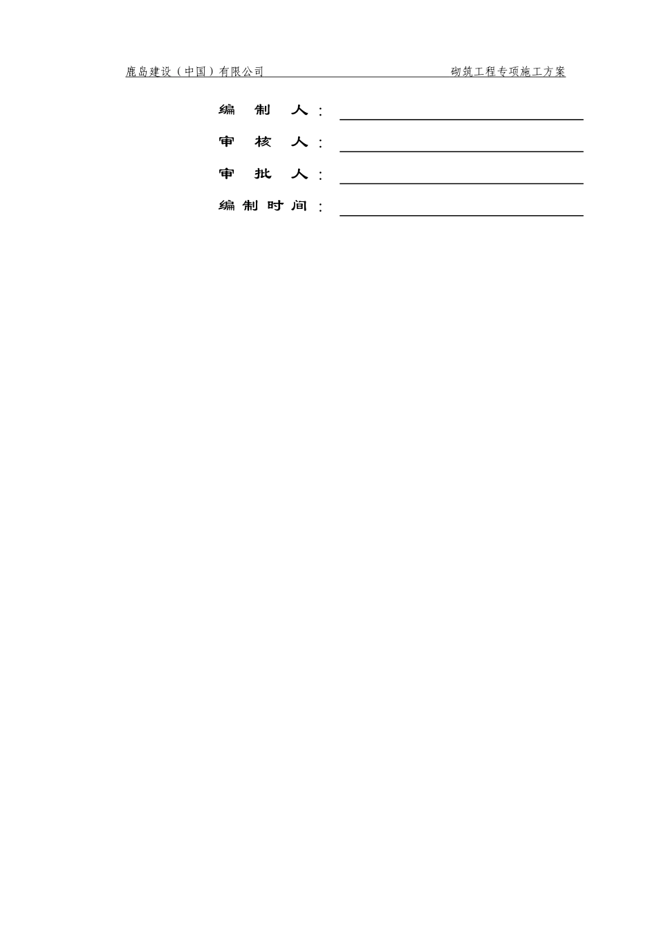 砌筑工程专项施工方案培训资料_第2页