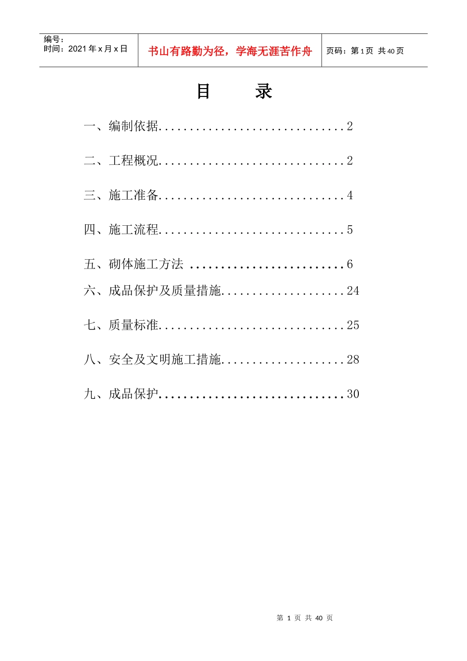 砌筑工程专项施工方案培训资料_第3页