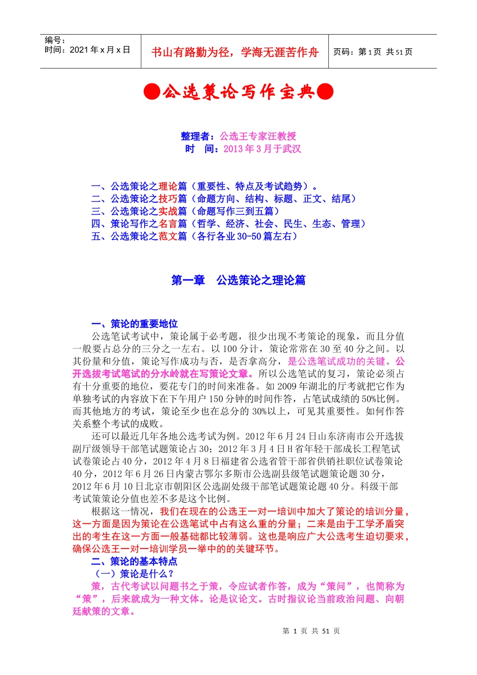 策论写作培训(XXXX9)_第1页
