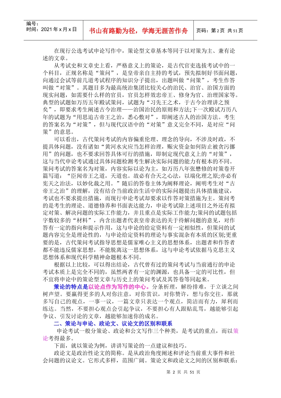 策论写作培训(XXXX9)_第2页