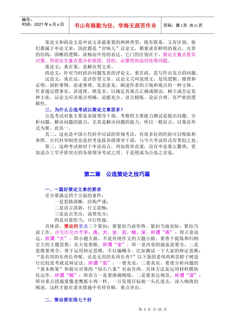 策论写作培训(XXXX9)_第3页