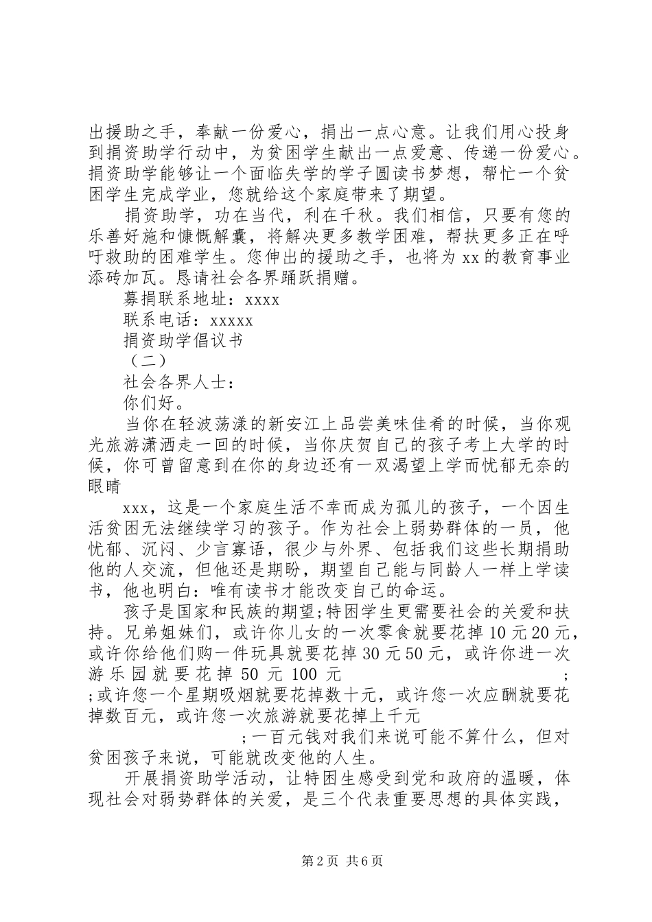 捐资助学倡议书大全20XX年_第2页