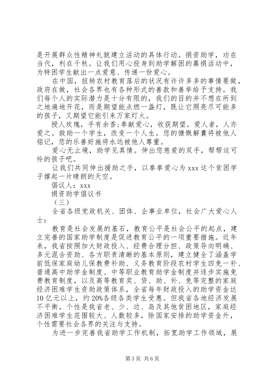捐资助学倡议书大全20XX年_第3页