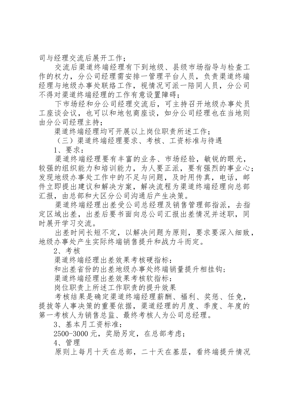 渠道部管理规章制度 _第3页