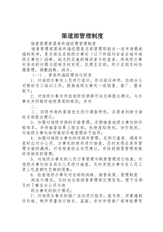 渠道部管理规章制度 
