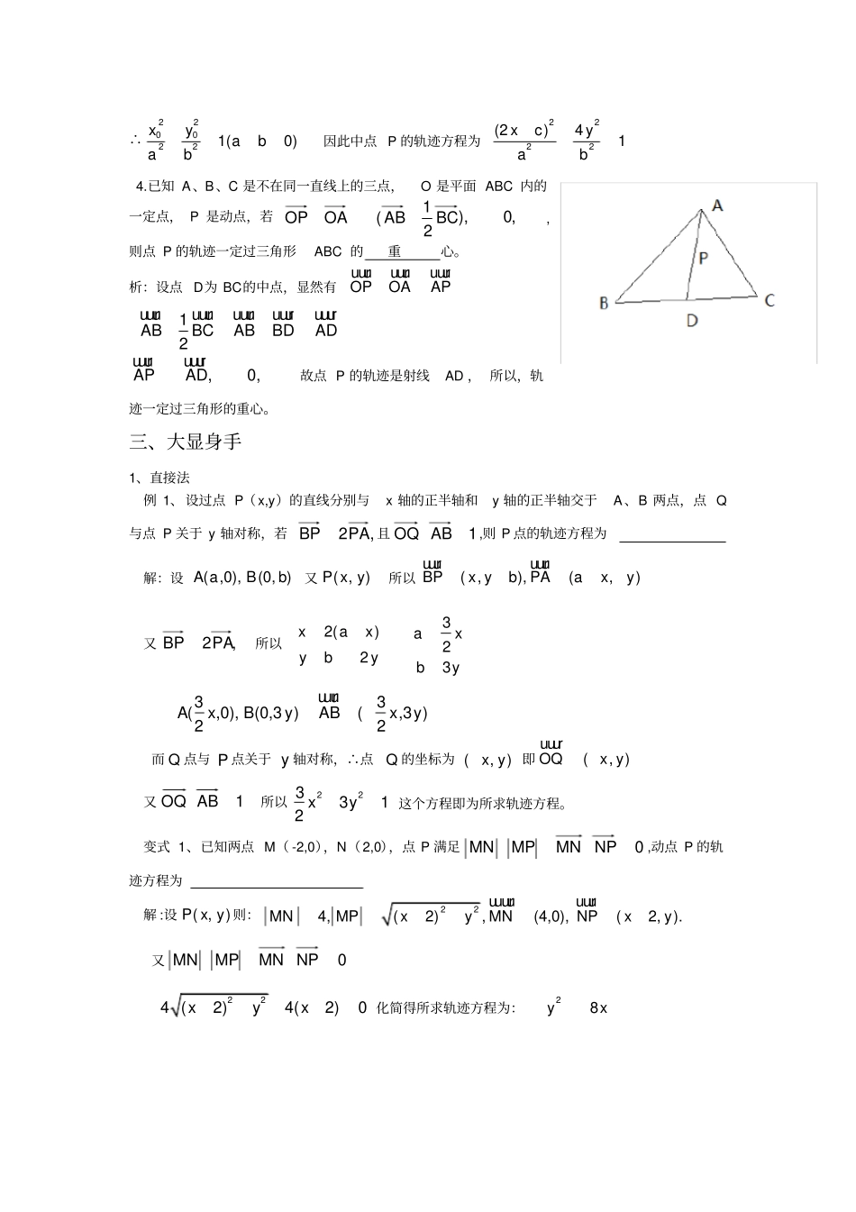 圆锥曲线之轨迹问题例题习题(精品)_第2页
