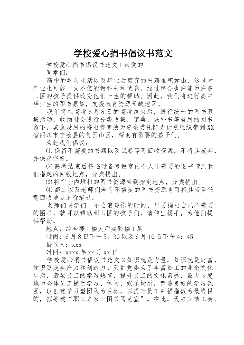 学校爱心捐书倡议书_第1页