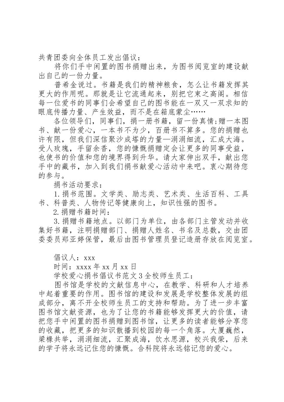 学校爱心捐书倡议书_第2页