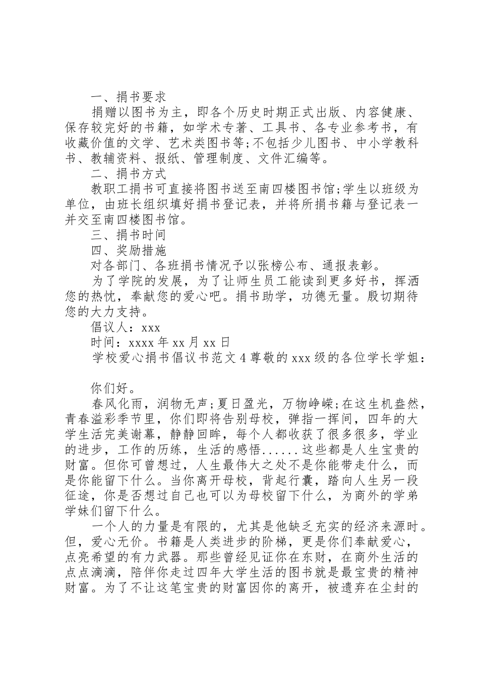 学校爱心捐书倡议书_第3页