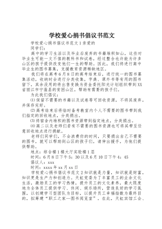 学校爱心捐书倡议书