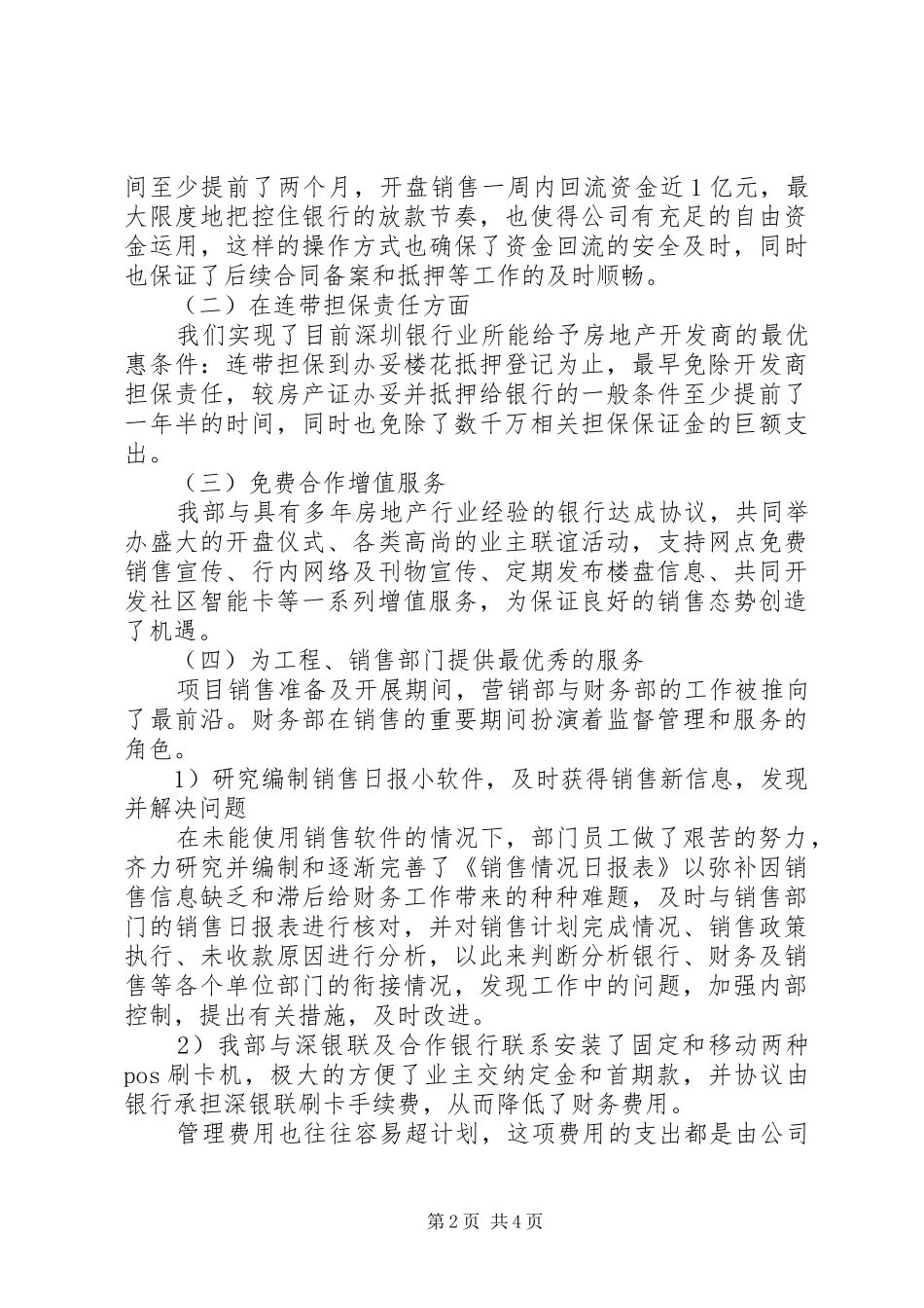 工程项目个人年终总结范文_第2页