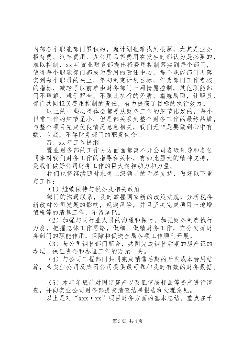 工程项目个人年终总结范文_第3页