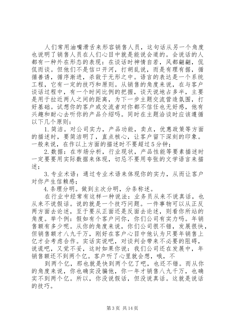 打造管理者四项基本能力培训情况总结_第3页