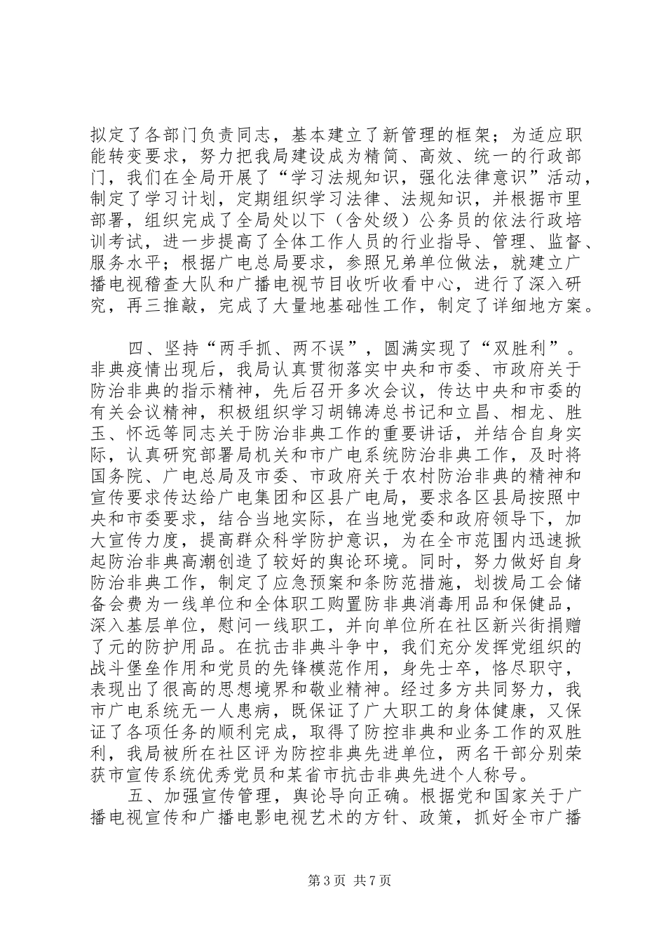 广电局目标管理工作总结_第3页