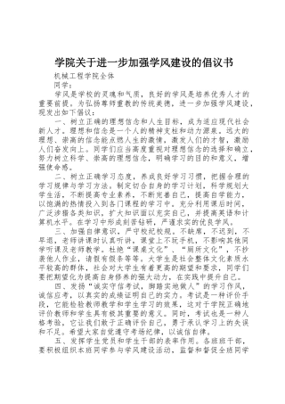 学院关于进一步加强学风建设的倡议书范文