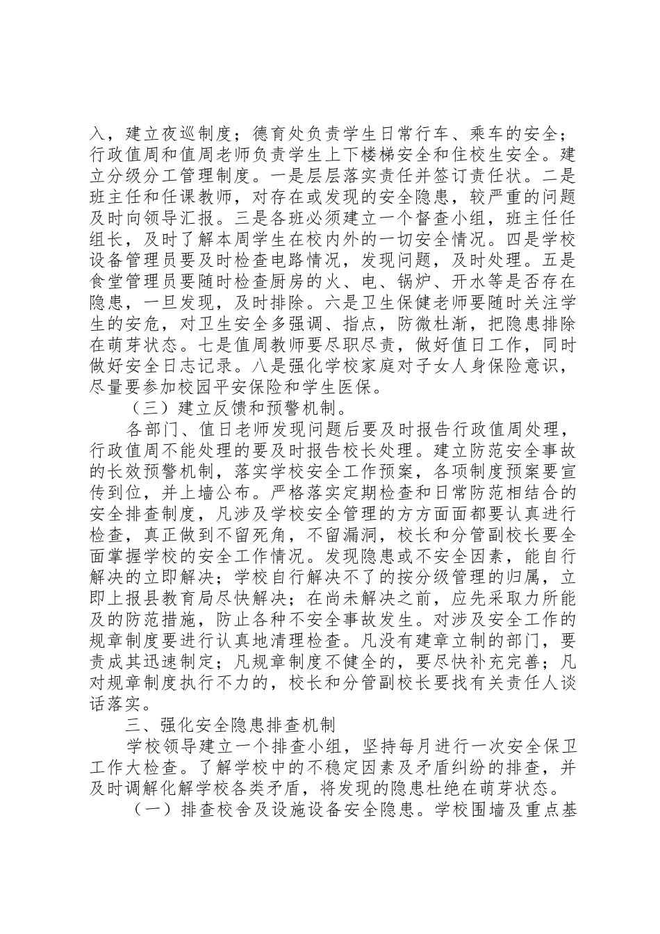 中学安全隐患排查规章制度 _第2页