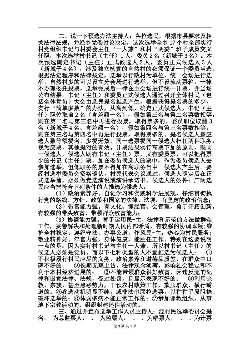 换届选举党员大会主持词_第3页