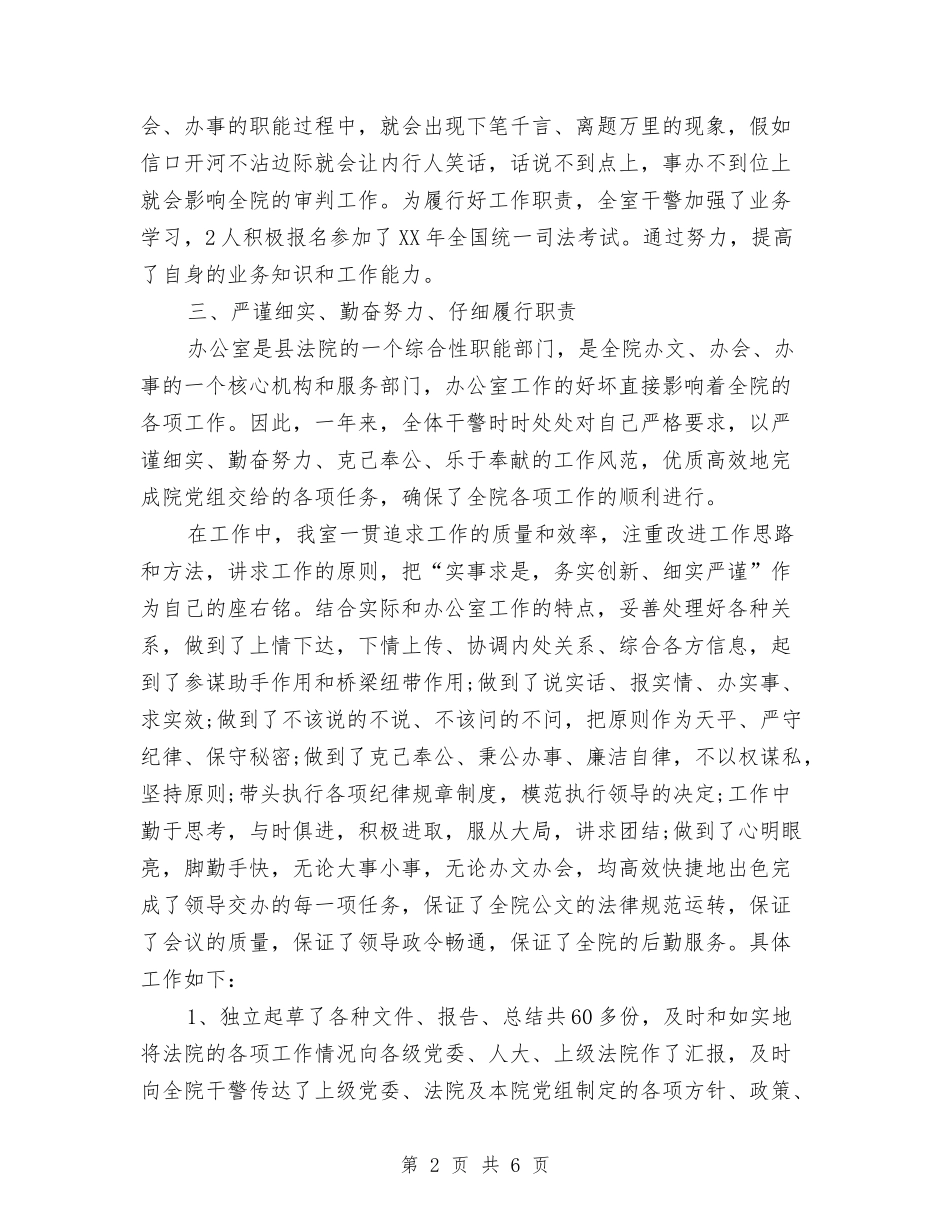 2024法院办公室年终工作总结与2024法院安保年终工作总结汇编_第2页