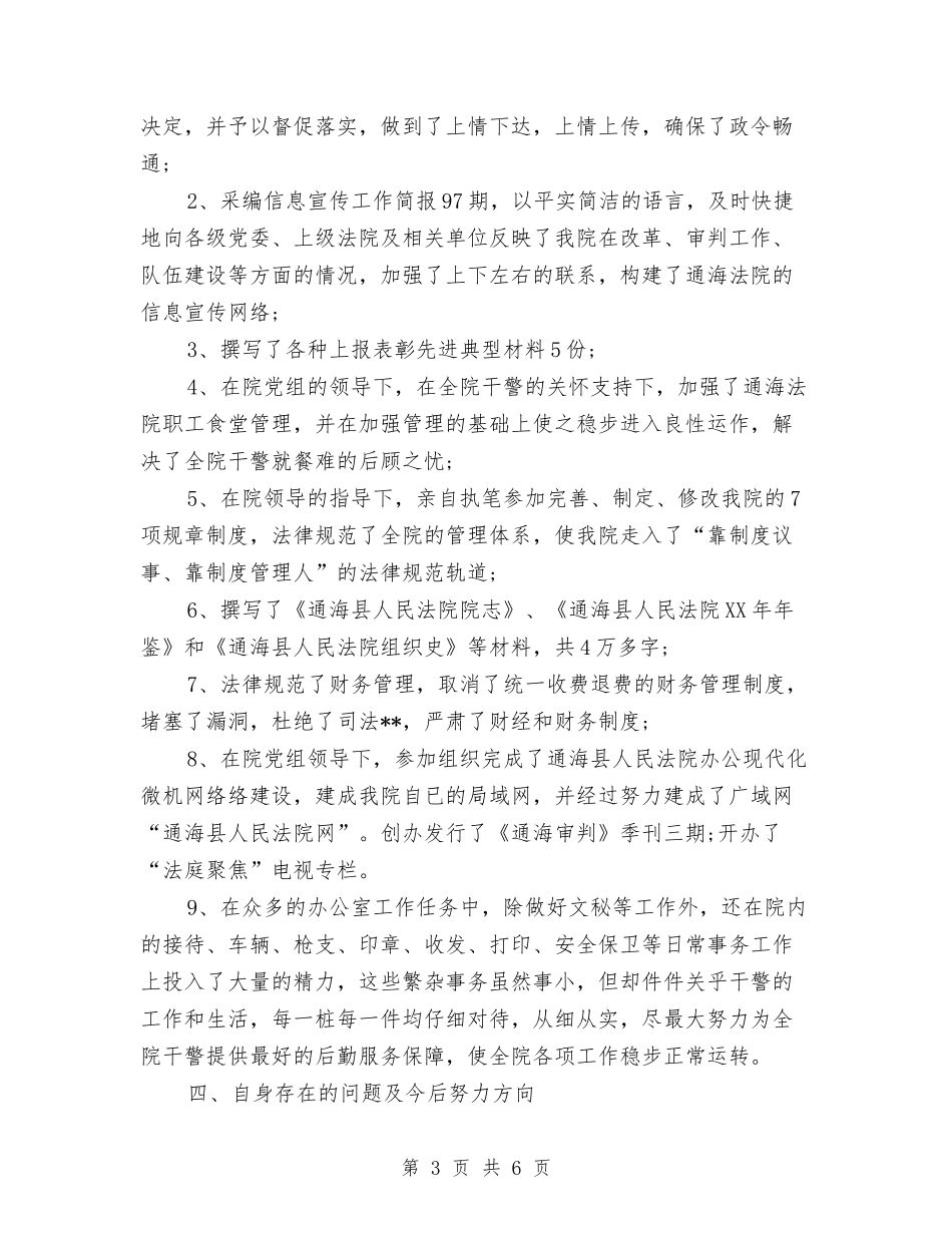 2024法院办公室年终工作总结与2024法院安保年终工作总结汇编_第3页