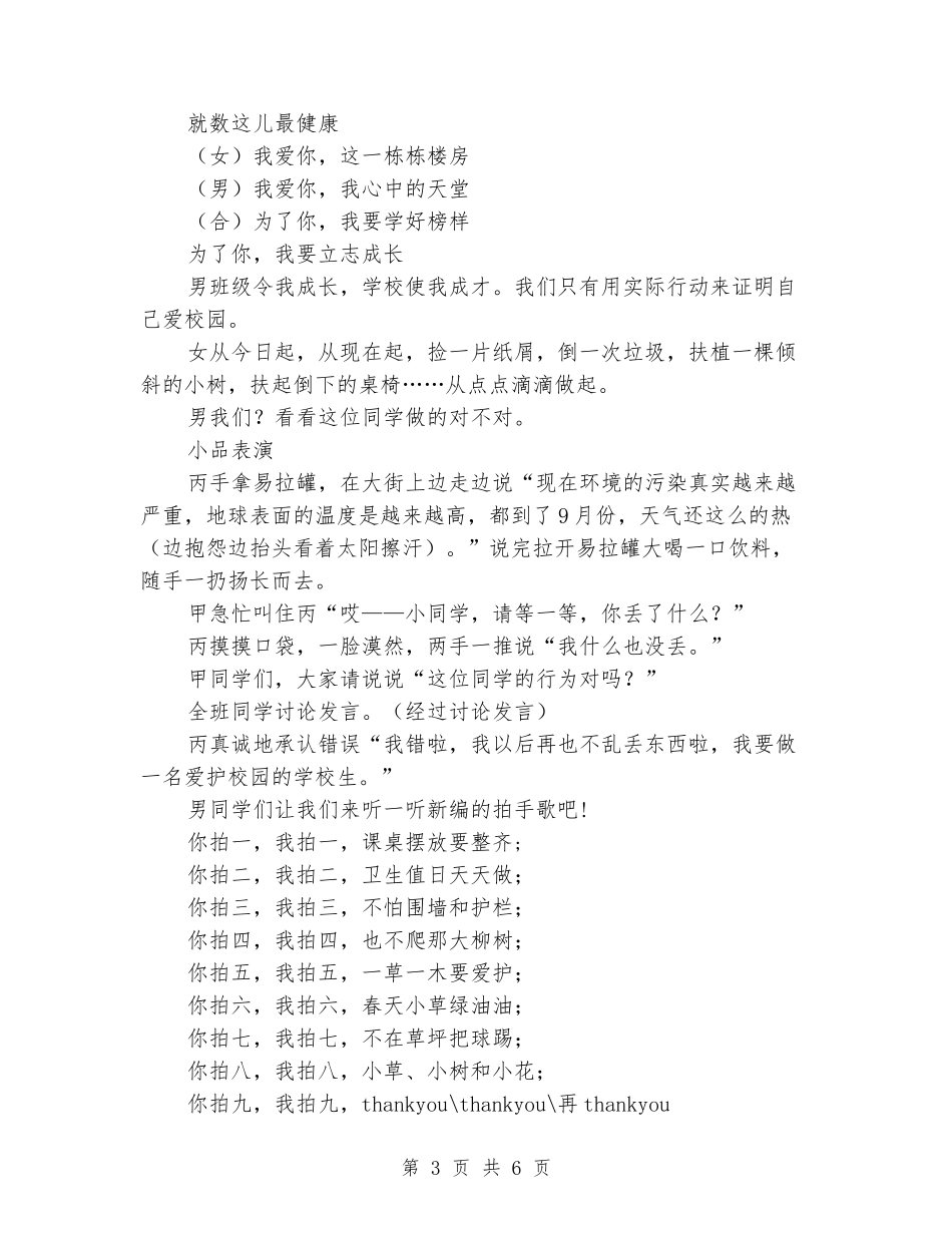 小学生《保护环境-美化校园》活动方案_第3页