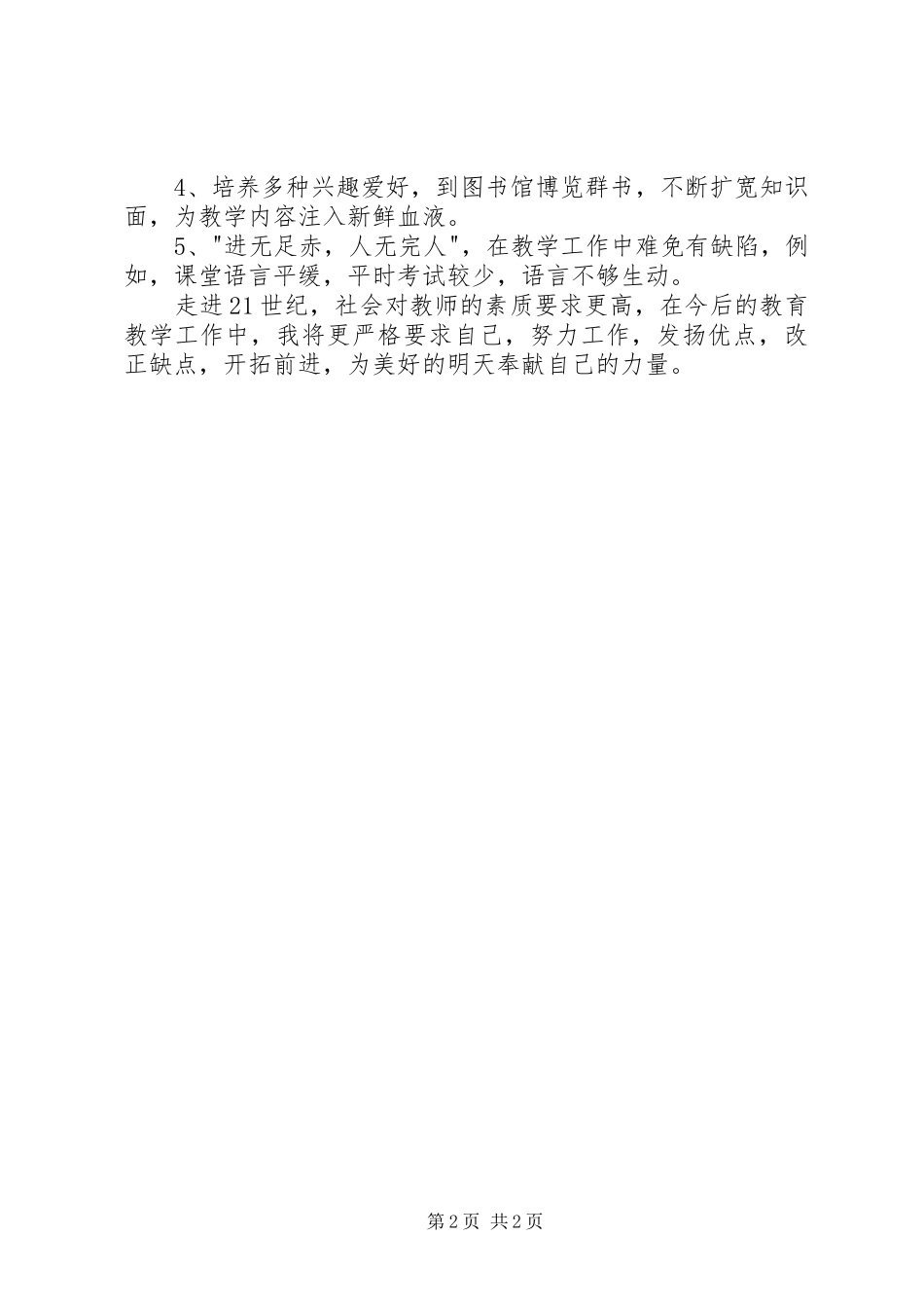 各学科通用总结个人总结_第2页