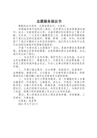 志愿服务倡议书范文