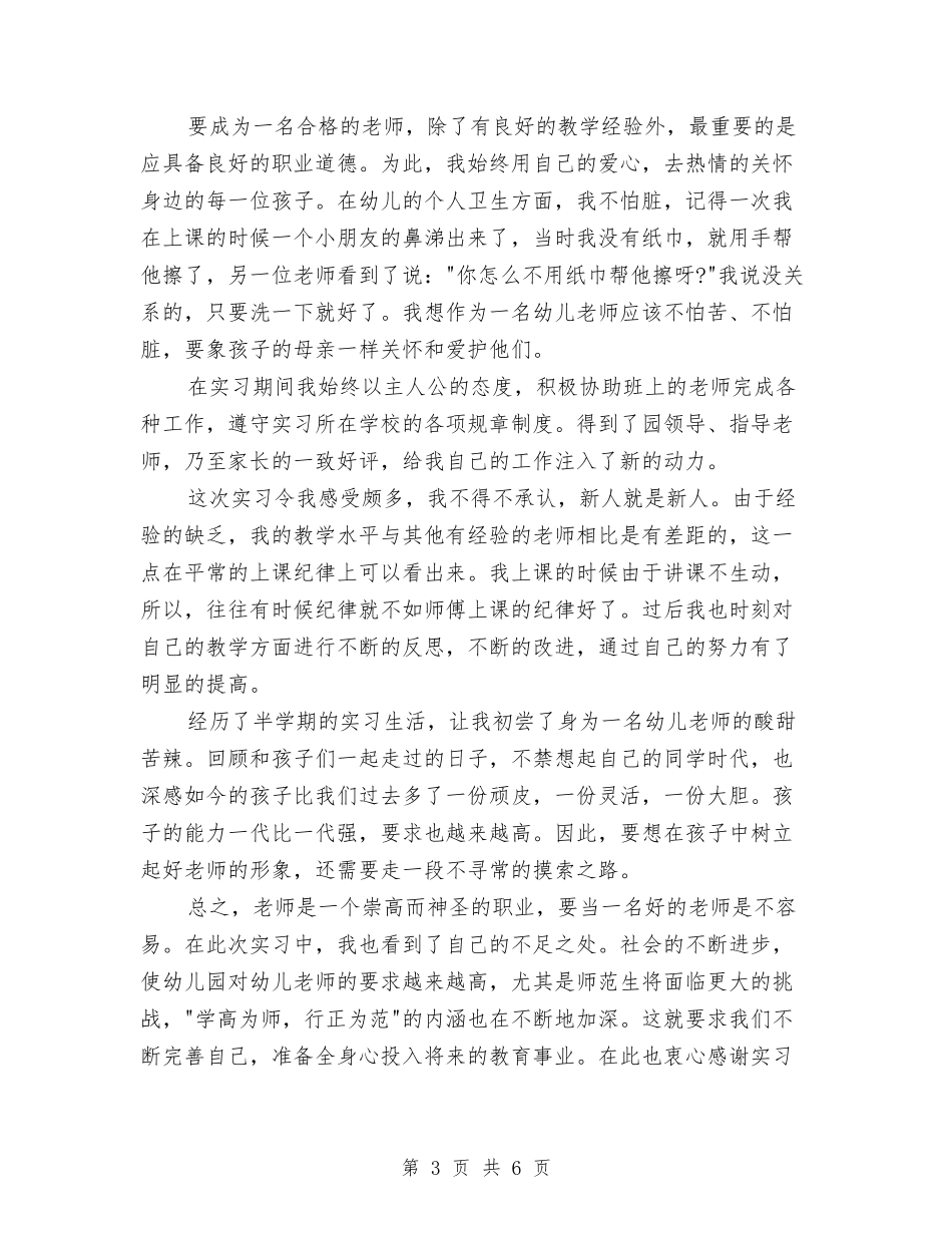 2024年3月办公室文秘试用期转正工作总结范文与2024年3月办公室秘书个人总结范文汇编_第3页