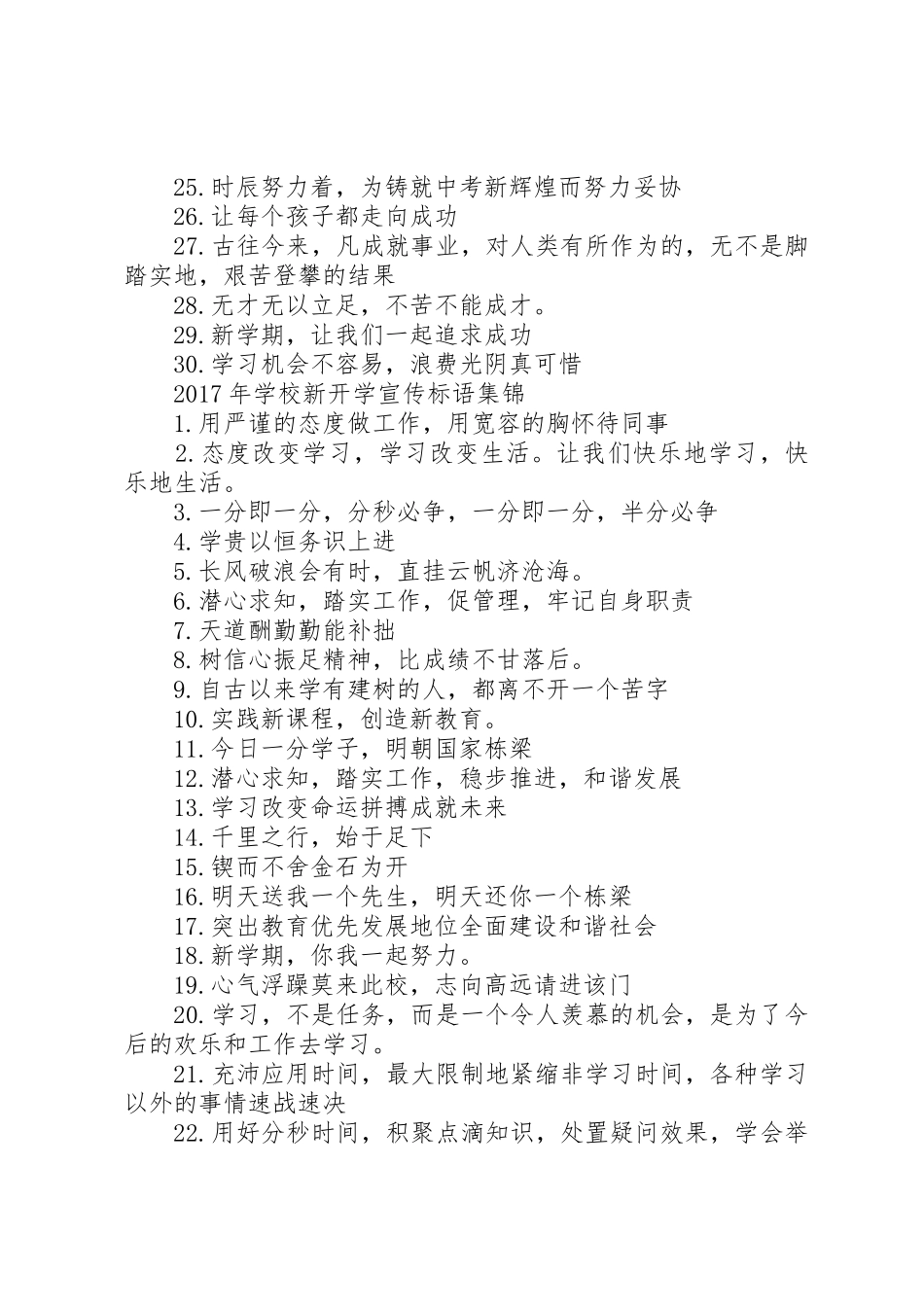 学校新开学宣传标语大全_第2页
