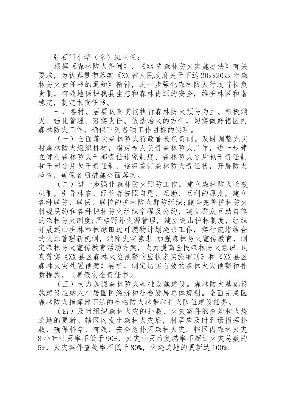 森林防火目标责任书范文【三篇】-森林防火标语集锦_第2页