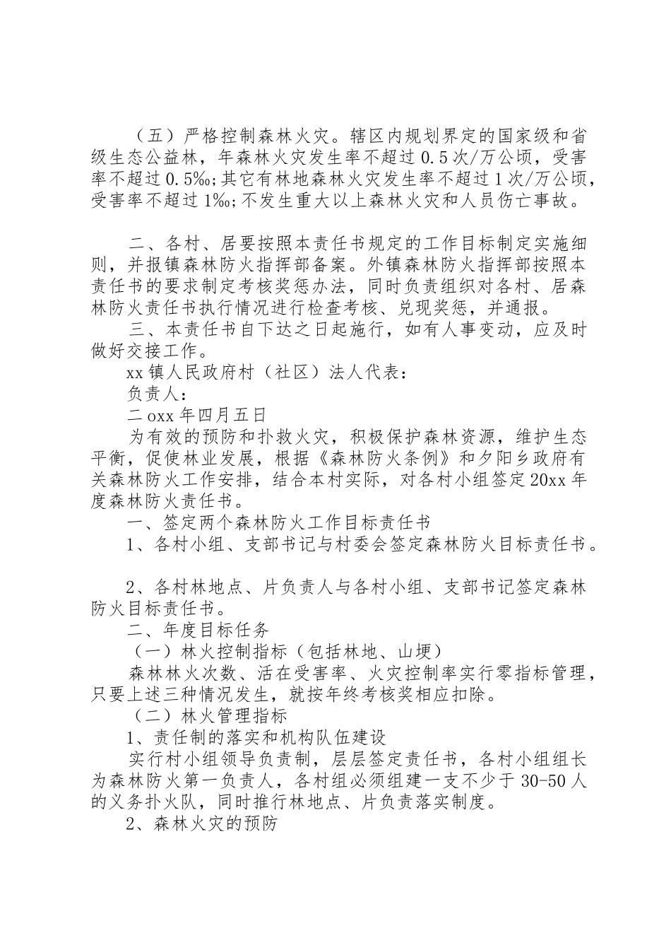 森林防火目标责任书范文【三篇】-森林防火标语集锦_第3页