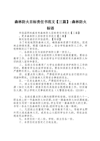 森林防火目标责任书范文【三篇】-森林防火标语集锦