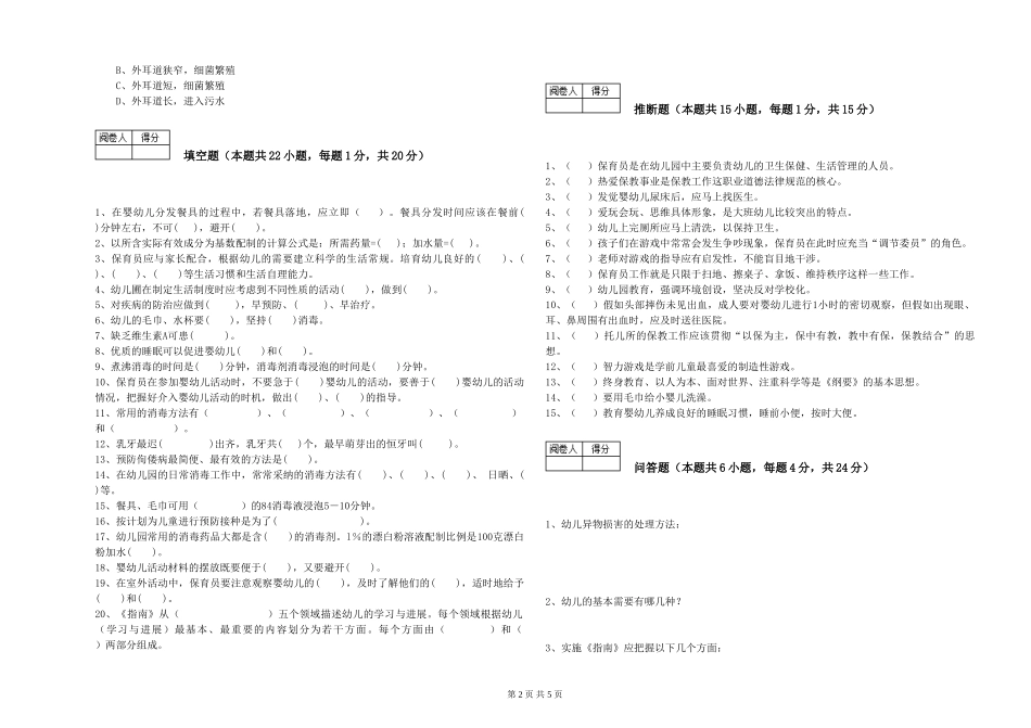 2019年三级保育员自我检测试题C卷-附解析_第2页