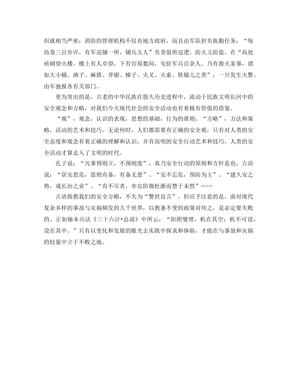 《安全文化》之灿烂的古代安全文化 _第2页