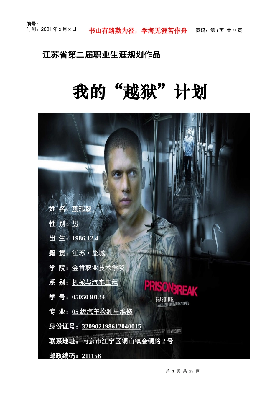 江苏省第二届职业生涯规划作品_第1页