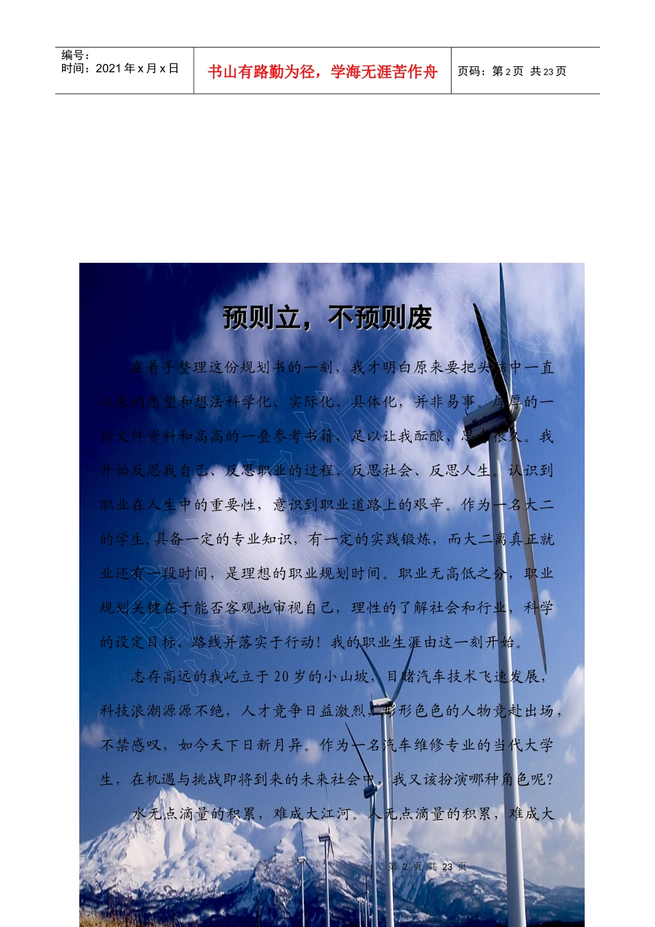 江苏省第二届职业生涯规划作品_第2页