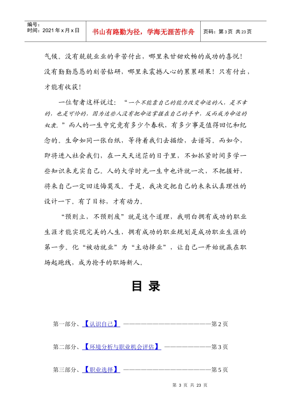 江苏省第二届职业生涯规划作品_第3页