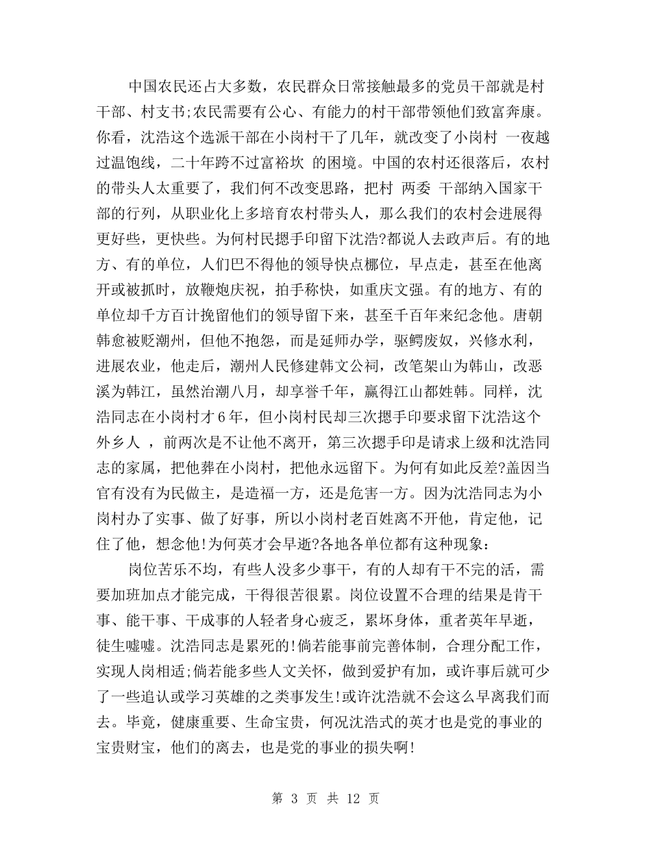 2024关于三严三实学习沈浩先进事迹心得体会与2024关于信访干部三严三实心得体会汇编_第3页