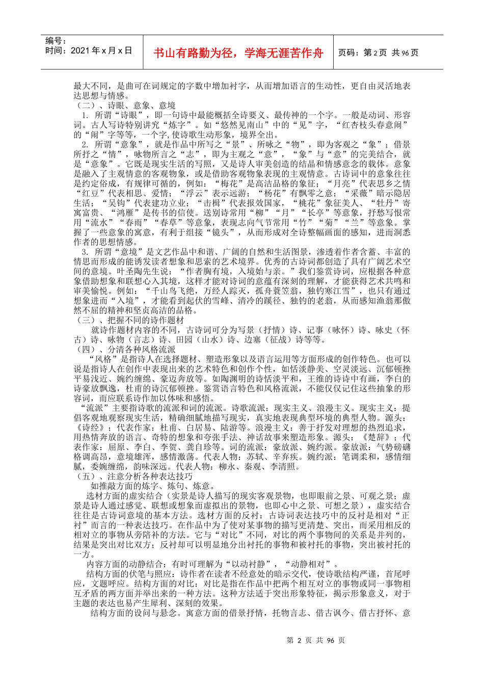 葫芦岛市初中语文教师学科专业素养二级培训内容_第2页