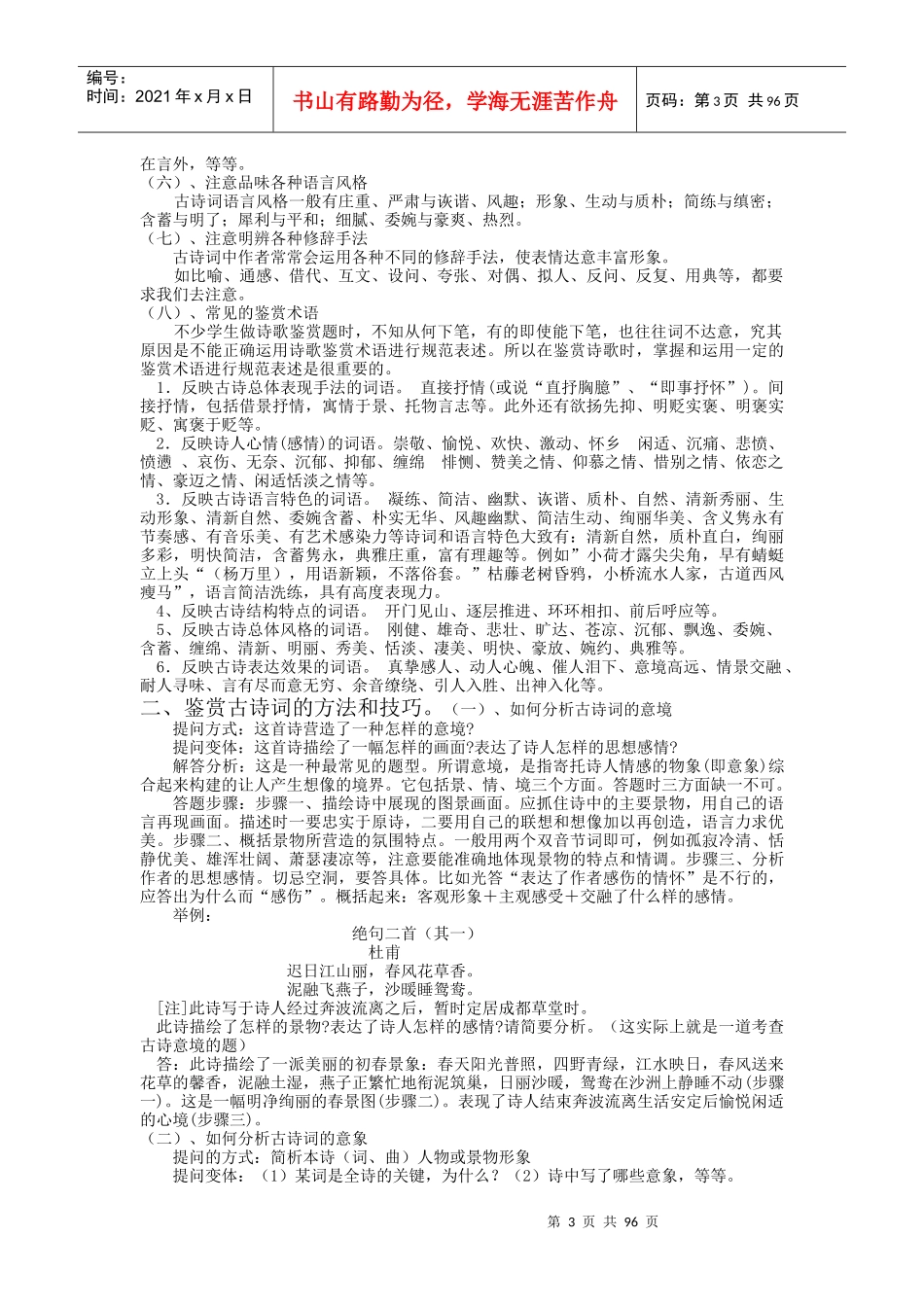 葫芦岛市初中语文教师学科专业素养二级培训内容_第3页