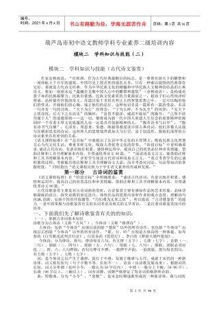 葫芦岛市初中语文教师学科专业素养二级培训内容