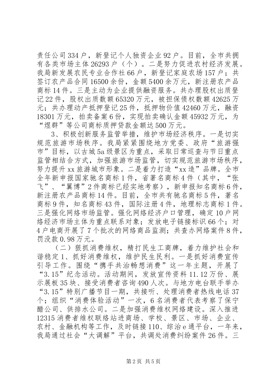 工商局“十二五”行政管理工作总结_第2页